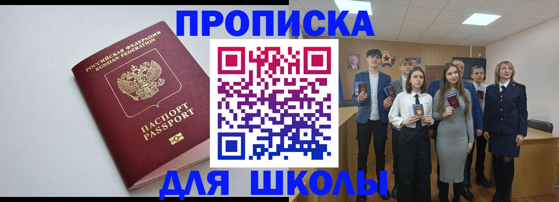 прописка ребенка в Обояни